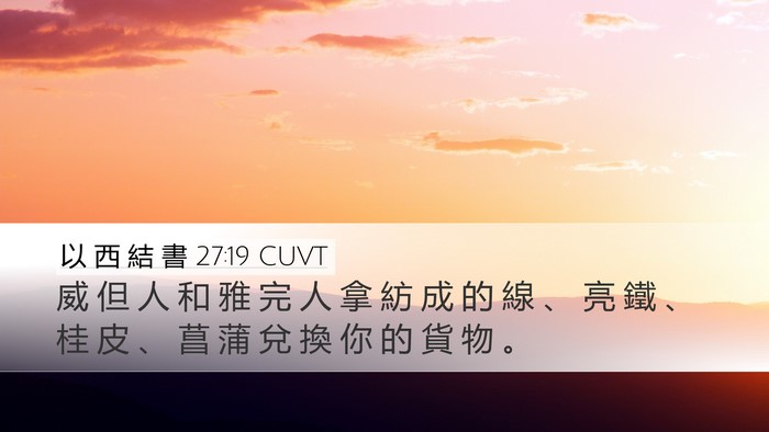 以 西 結 書 27:19 CUVT Bible Verse Image