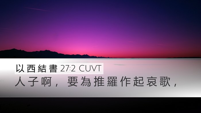 以 西 結 書 27:2 CUVT Bible Verse Image