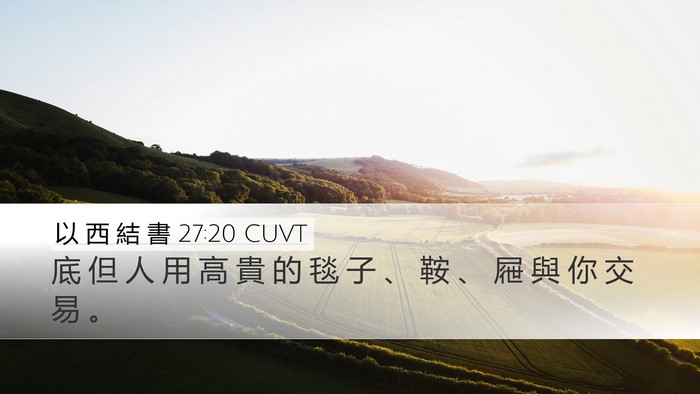 以 西 結 書 27:20 CUVT Bible Verse Image