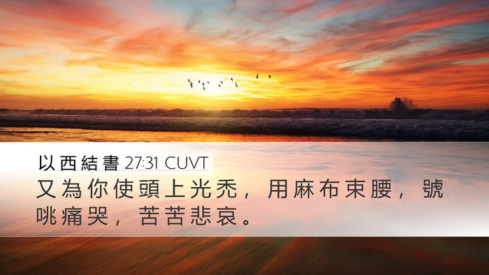 以 西 結 書 27:31 CUVT Bible Verse Image