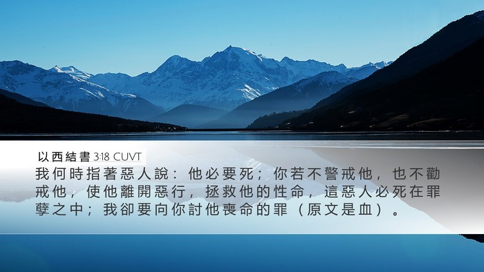 以 西 結 書 3:18 CUVT Bible Verse Image