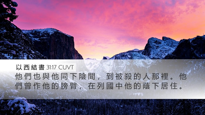 以 西 結 書 31:17 CUVT Bible Verse Image