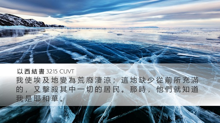 以 西 結 書 32:15 CUVT Bible Verse Image