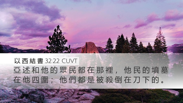 以 西 結 書 32:22 CUVT Bible Verse Image