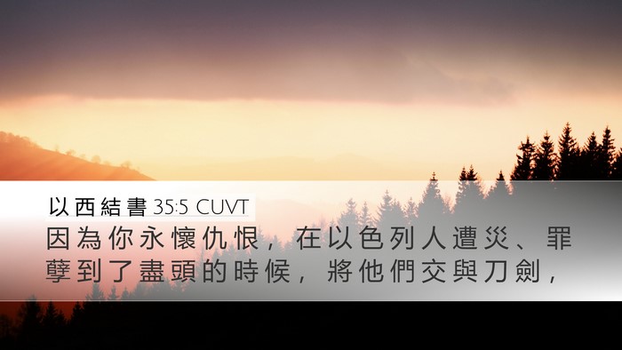 以 西 結 書 35:5 CUVT Bible Verse Image