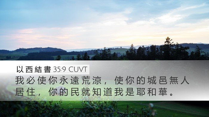 以 西 結 書 35:9 CUVT Bible Verse Image