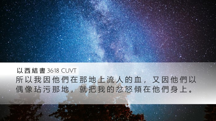 以 西 結 書 36:18 CUVT Bible Verse Image