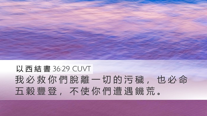 以 西 結 書 36:29 CUVT Bible Verse Image