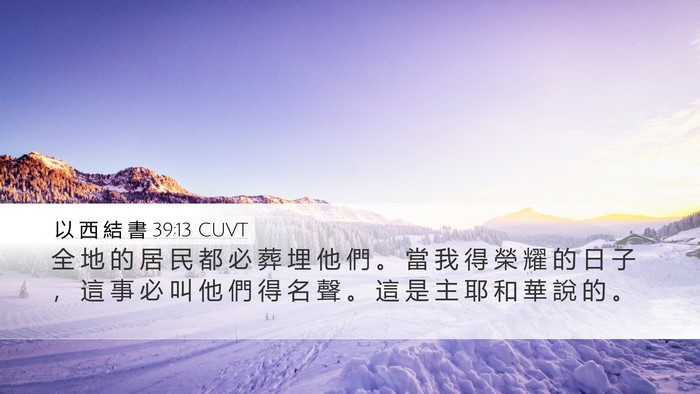 以 西 結 書 39:13 CUVT Bible Verse Image