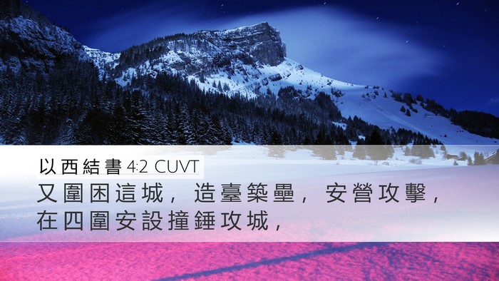 以 西 結 書 4:2 CUVT Bible Verse Image