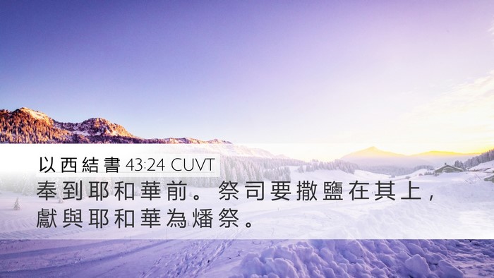 以 西 結 書 43:24 CUVT Bible Verse Image
