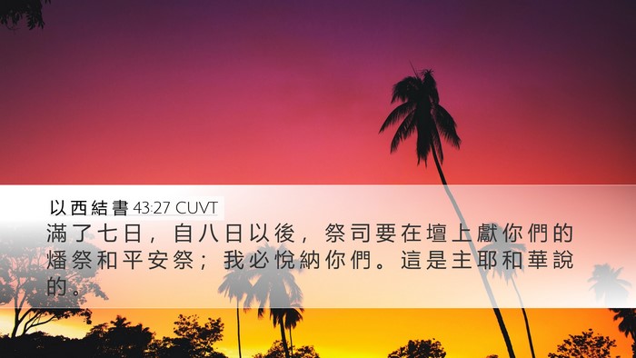 以 西 結 書 43:27 CUVT Bible Verse Image
