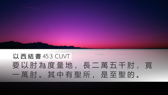 以 西 結 書 45:3 CUVT Bible Verse Image
