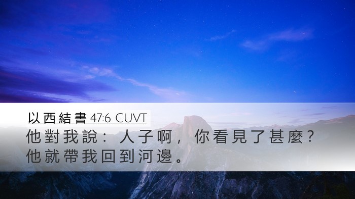 以 西 結 書 47:6 CUVT Bible Verse Image