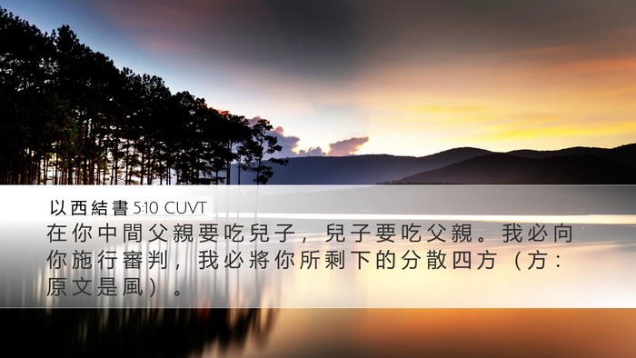 以 西 結 書 5:10 CUVT Bible Verse Image