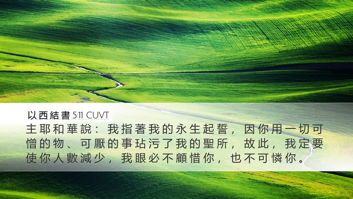 以 西 結 書 5:11 CUVT Bible Verse Image