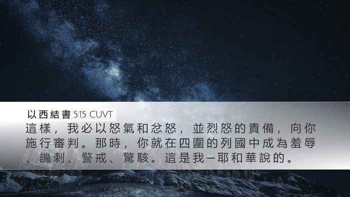 以 西 結 書 5:15 CUVT Bible Verse Image