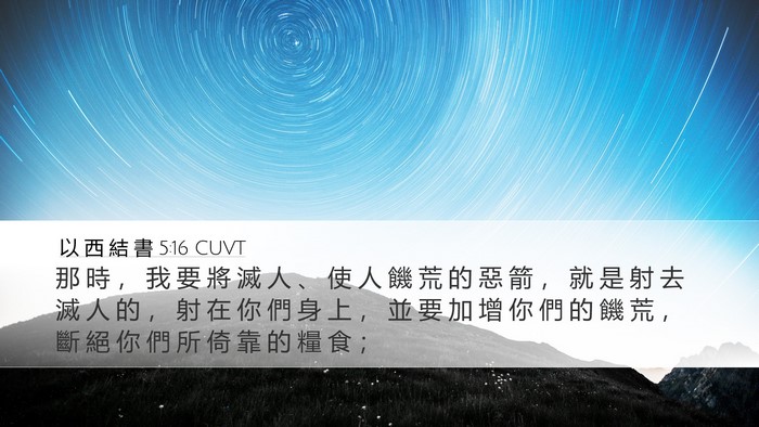 以 西 結 書 5:16 CUVT Bible Verse Image