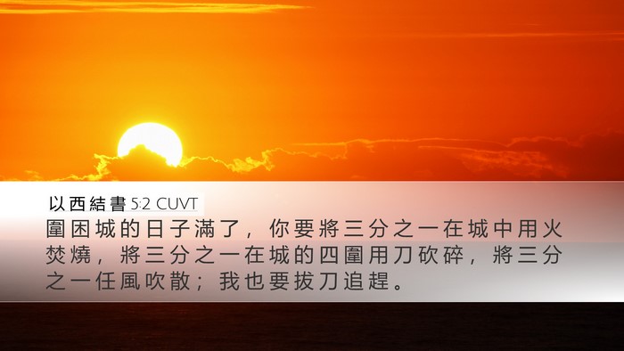 以 西 結 書 5:2 CUVT Bible Verse Image