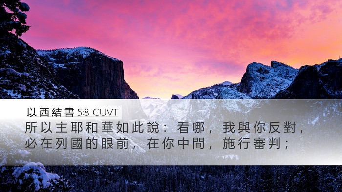 以 西 結 書 5:8 CUVT Bible Verse Image