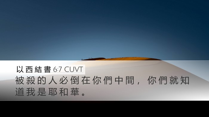 以 西 結 書 6:7 CUVT Bible Verse Image