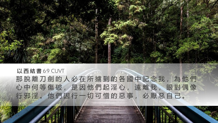 以 西 結 書 6:9 CUVT Bible Verse Image