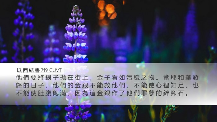 以 西 結 書 7:19 CUVT Bible Verse Image