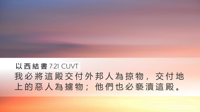 以 西 結 書 7:21 CUVT Bible Verse Image