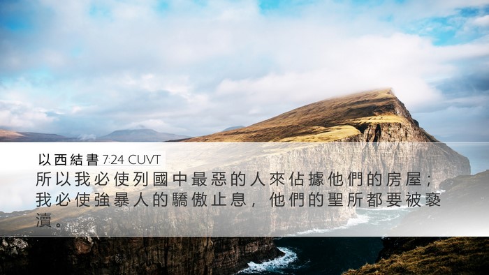 以 西 結 書 7:24 CUVT Bible Verse Image