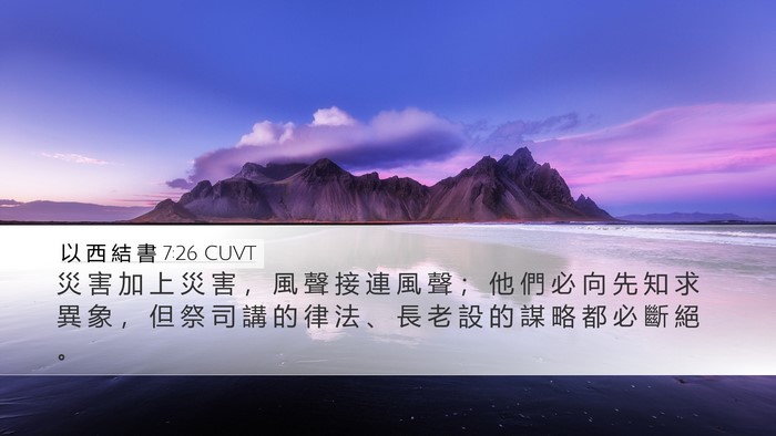 以 西 結 書 7:26 CUVT Bible Verse Image