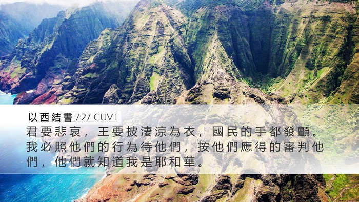以 西 結 書 7:27 CUVT Bible Verse Image