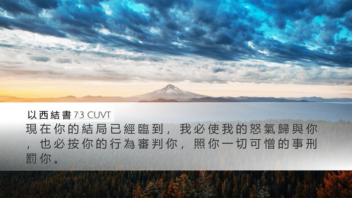 以 西 結 書 7:3 CUVT Bible Verse Image