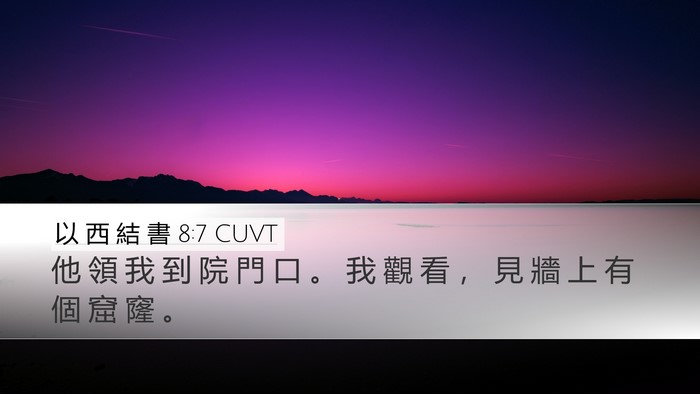 以 西 結 書 8:7 CUVT Bible Verse Image