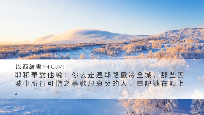 以 西 結 書 9:4 CUVT Bible Verse Image
