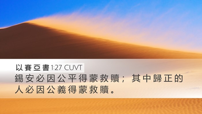 以 賽 亞 書 1:27 CUVT Bible Verse Image