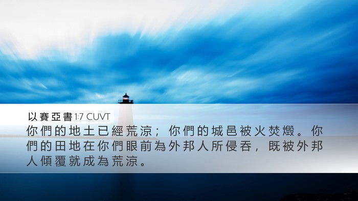 以 賽 亞 書 1:7 CUVT Bible Verse Image