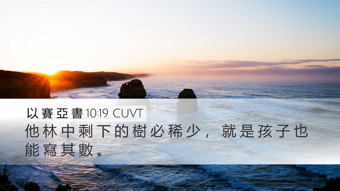 以 賽 亞 書 10:19 CUVT Desktop Wallpaper - 他 林 中 剩 下 的 樹 必 稀 少 ， 就 - Desktop Bible Verse Wallpaper
