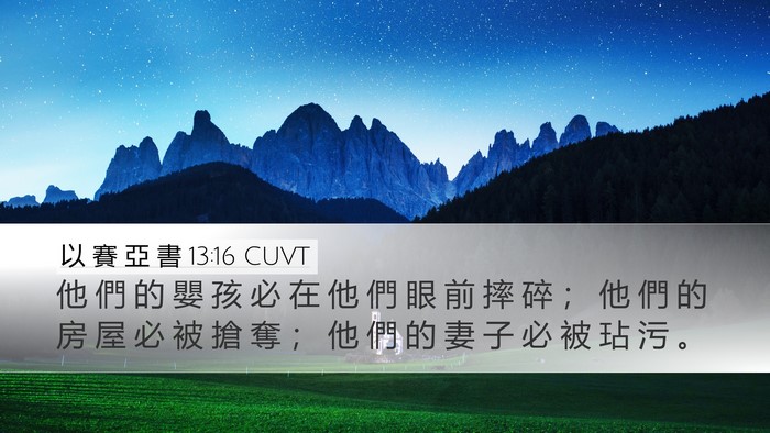 以 賽 亞 書 13:16 CUVT Bible Verse Image