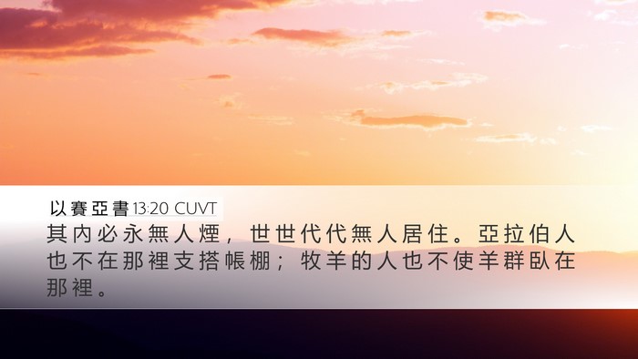 以 賽 亞 書 13:20 CUVT Bible Verse Image