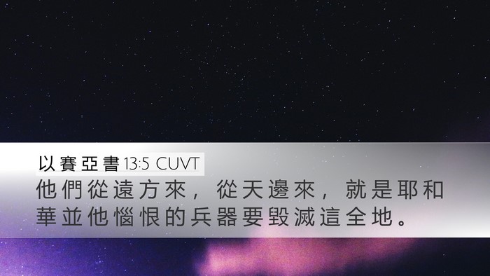 以 賽 亞 書 13:5 CUVT Bible Verse Image
