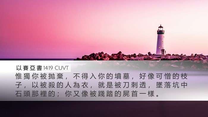 以 賽 亞 書 14:19 CUVT Bible Verse Image