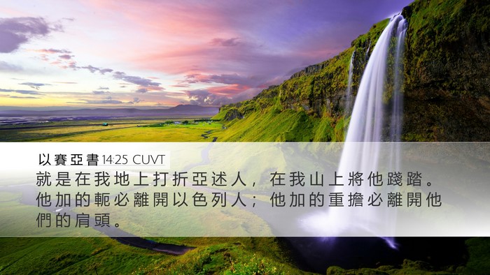以 賽 亞 書 14:25 CUVT Bible Verse Image