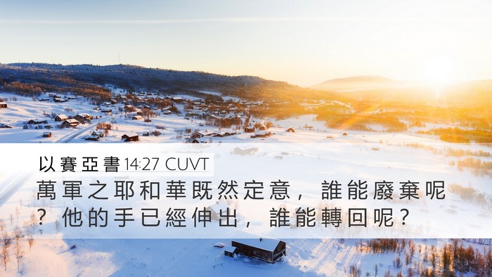 以 賽 亞 書 14:27 CUVT Bible Verse Image