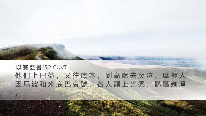 以 賽 亞 書 15:2 CUVT Bible Verse Image