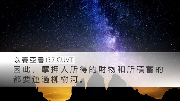 以 賽 亞 書 15:7 CUVT Desktop Wallpaper - 因 此 ， 摩 押 人 所 得 的 財 物 和 - Desktop Bible Verse Wallpaper