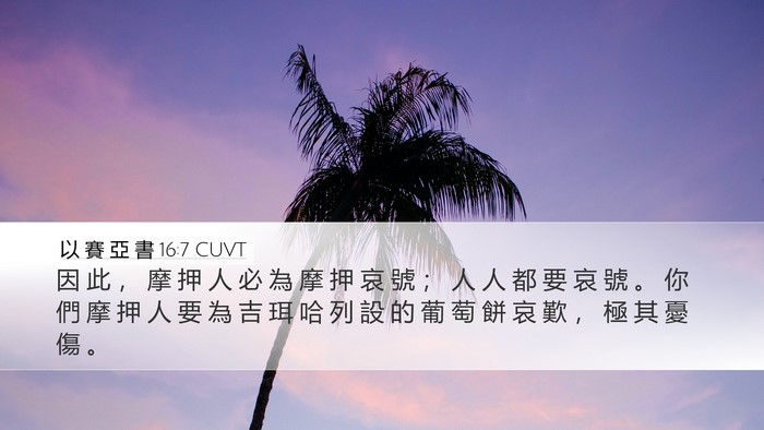 以 賽 亞 書 16:7 CUVT Bible Verse Image