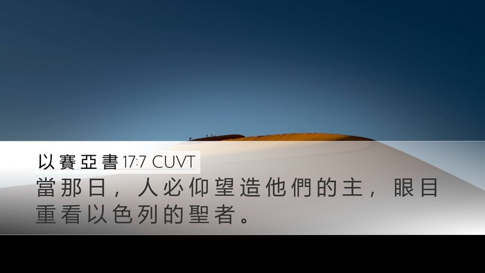 以 賽 亞 書 17:7 CUVT Bible Verse Image
