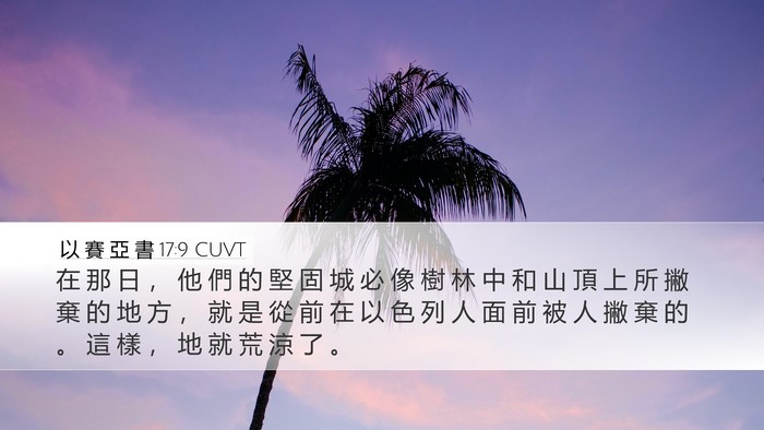 以 賽 亞 書 17:9 CUVT Desktop Wallpaper - 在 那 日 ， 他 們 的 堅 固 城 必 像 - Desktop Bible Verse Wallpaper