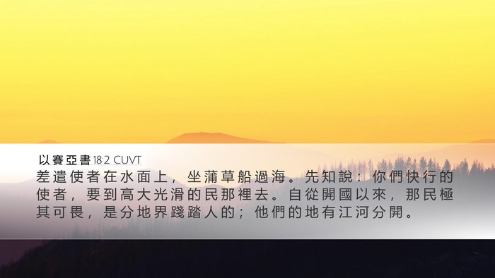 以 賽 亞 書 18:2 CUVT Desktop Wallpaper - 差 遣 使 者 在 水 面 上 ， 坐 蒲 草 - Desktop Bible Verse Wallpaper
