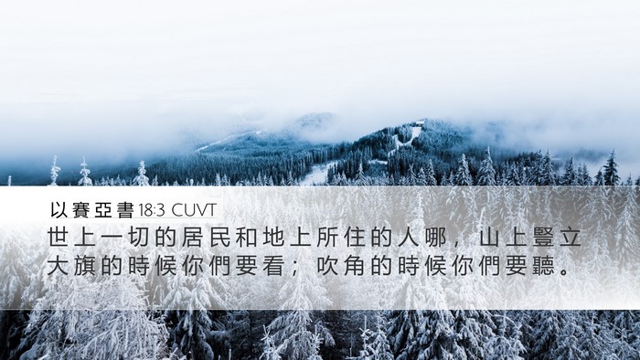 以 賽 亞 書 18:3 CUVT Bible Verse Image
